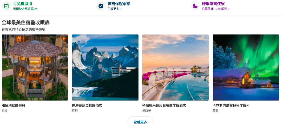 Hotels.com優惠代碼2022-Hotels.com 精選本地「異國感」打卡熱點及「IG-able」酒店